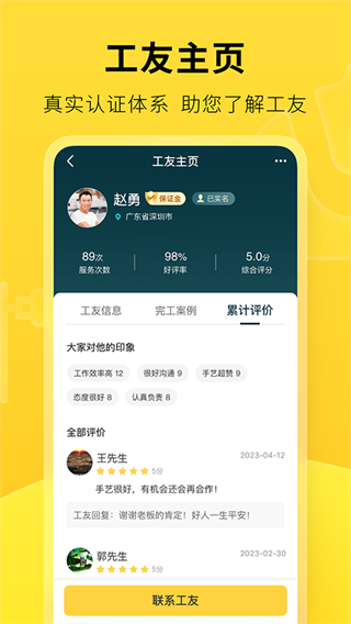 叮叮易建app v3.7.21