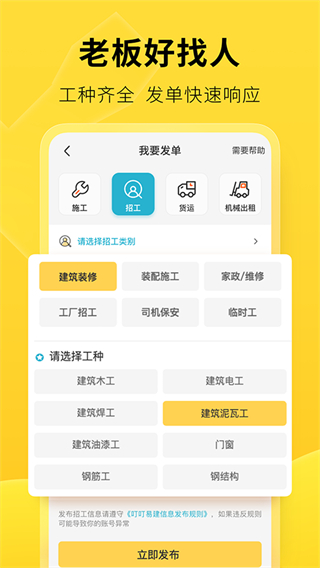 叮叮易建app v3.7.20