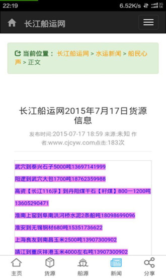 長江船運(yùn)網(wǎng) v5.9.3.4 最新版 2