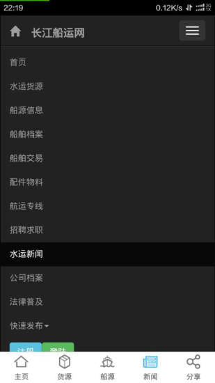 長江船運(yùn)網(wǎng) v5.9.3.4 最新版 1
