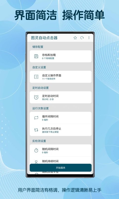圖靈自動(dòng)點(diǎn)擊器 v3.8.5 安卓版 0