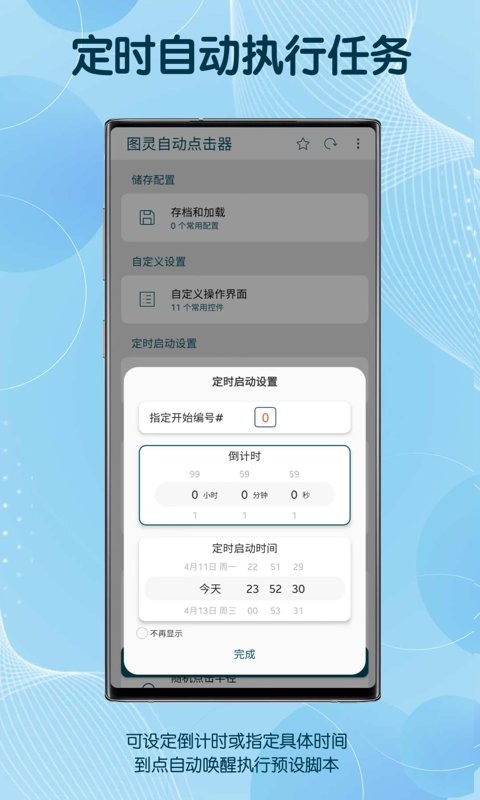 圖靈自動(dòng)點(diǎn)擊器 v3.8.5 安卓版 3