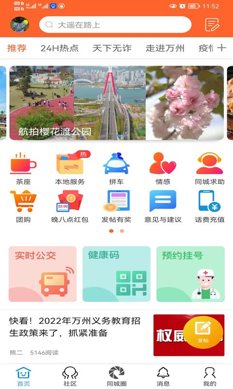 萬州通官方版 v3 安卓版 1