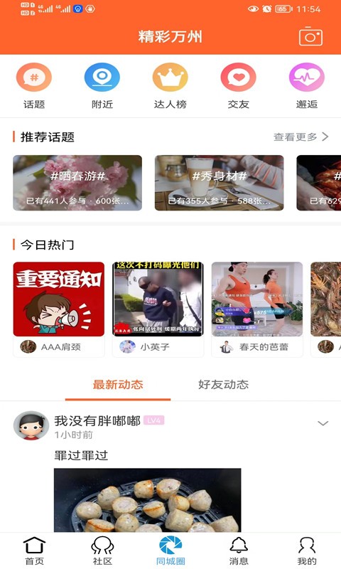 萬州通官方版 v3 安卓版 2