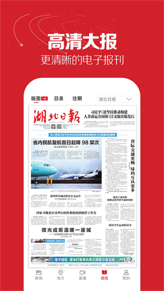 湖北日?qǐng)?bào)客戶端 v8.5.3 0