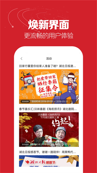 湖北日?qǐng)?bào)客戶端 v8.5.3 1