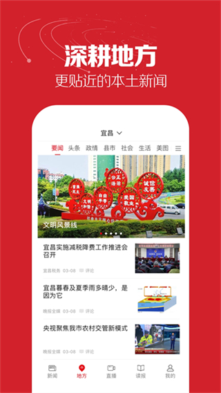 湖北日?qǐng)?bào)客戶端 v8.5.3 2