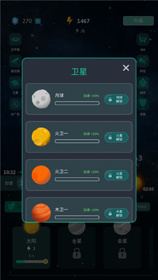 來捏個(gè)星球游戲 v2.0.16 0