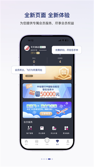 中國(guó)聯(lián)合航空 v10.9.94 0