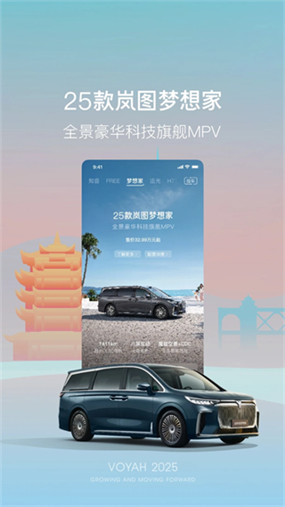 岚图汽车app v5.1.61