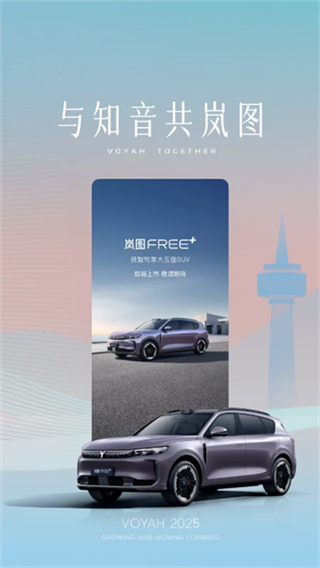 岚图汽车app v5.1.60