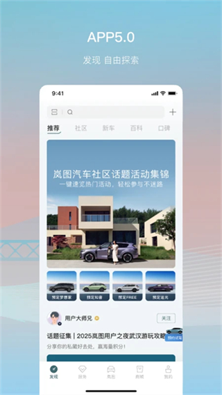 岚图汽车app v5.1.62