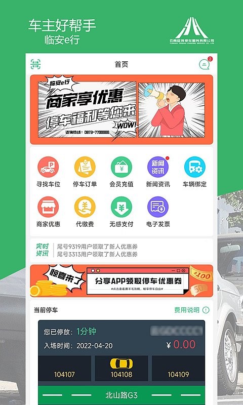 臨安e行app最新版 v5.1 官方安卓版 0