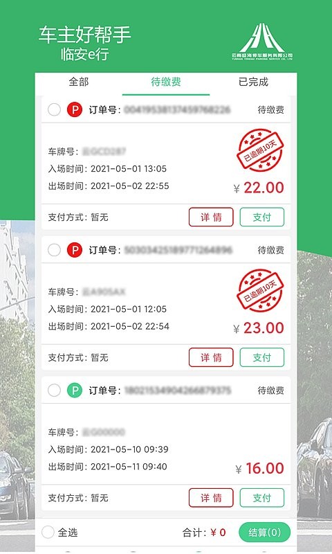 臨安e行app最新版 v5.1 官方安卓版 2