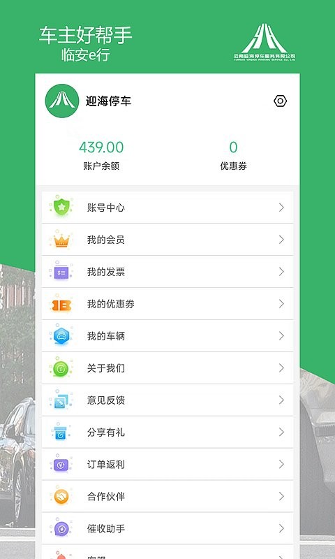 臨安e行app最新版 v5.1 官方安卓版 3