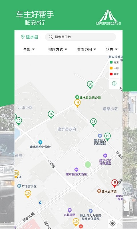 臨安e行app最新版 v5.1 官方安卓版 1