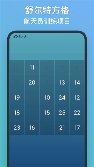 注意力訓(xùn)練最新版 v8.8.7 安卓版 0