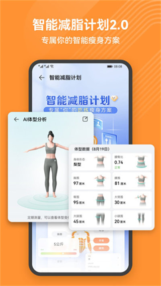 華為運(yùn)動(dòng)健康app最新版本 v16.0.8.300 安卓版 1