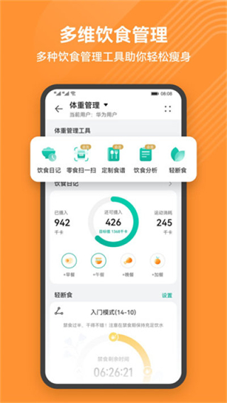 華為運(yùn)動(dòng)健康app最新版本 v16.0.8.300 安卓版 2