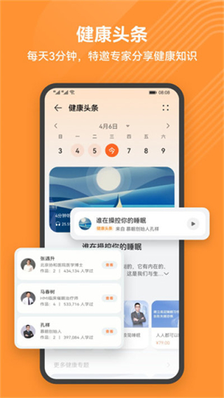 華為運(yùn)動(dòng)健康app最新版本 v16.0.8.300 安卓版 4