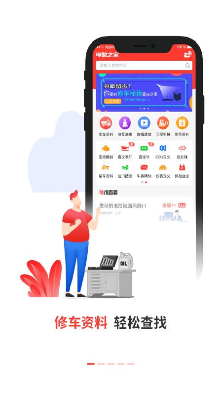 電噴之家免費版 v4.2.3 安卓版 3