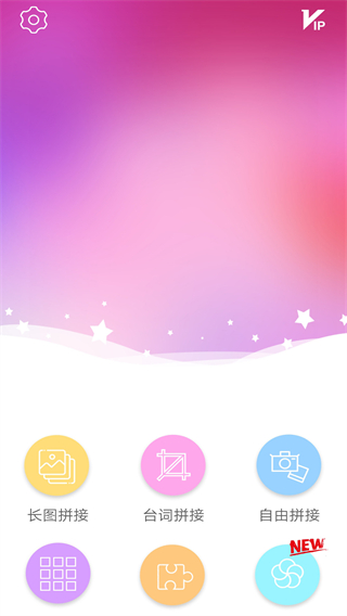圖片拼接拼圖安卓 v3.0.3 1