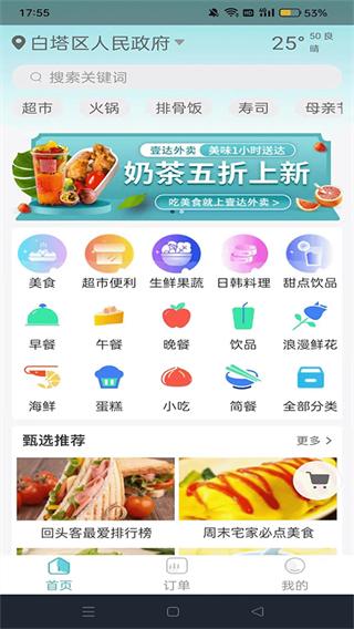 壹達外賣平臺 v6.0.20250902 安卓版 0