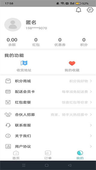 壹達外賣平臺 v6.0.20250902 安卓版 2