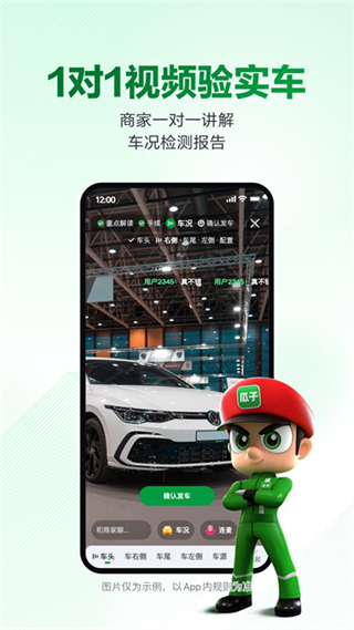 瓜子二手車檢瓜子評(píng)估檢測系統(tǒng) v11.13.1.6 安卓版 3