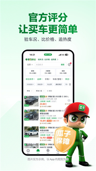 瓜子二手車檢瓜子評(píng)估檢測系統(tǒng) v11.13.1.6 安卓版 0
