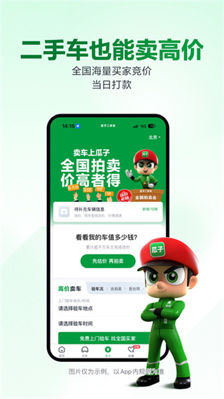 瓜子二手車檢瓜子評(píng)估檢測系統(tǒng) v11.13.1.6 安卓版 2