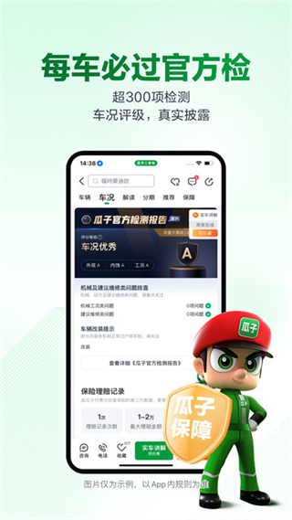 瓜子二手車檢瓜子評(píng)估檢測系統(tǒng) v11.13.1.6 安卓版 1