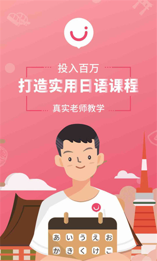 日語(yǔ)u學(xué)院會(huì)員 v5.9.0 安卓版 3