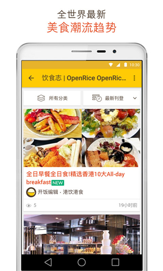 openrice開(kāi)飯喇香港最新版 v7.14.2 安卓版 1