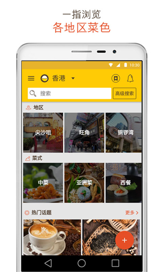 openrice開(kāi)飯喇香港最新版 v7.14.2 安卓版 3