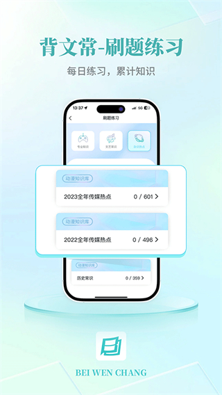 背文常app最新版 v3.3.5 安卓版 2