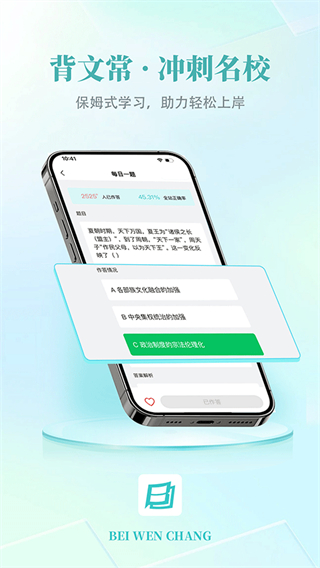 背文常app最新版 v3.3.5 安卓版 1