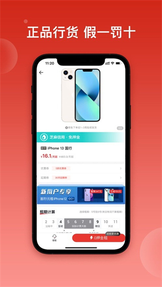愛(ài)租機(jī)(數(shù)碼產(chǎn)品租賃app) v10.1.4安卓版 1