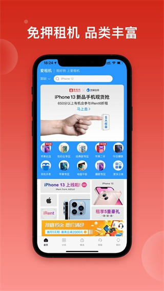 愛(ài)租機(jī)(數(shù)碼產(chǎn)品租賃app) v10.1.4安卓版 0