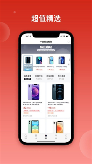 愛(ài)租機(jī)(數(shù)碼產(chǎn)品租賃app) v10.1.4安卓版 3