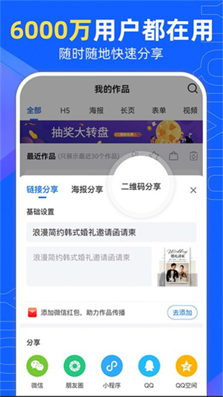 易企秀正式版 v5.60.0最新版 2