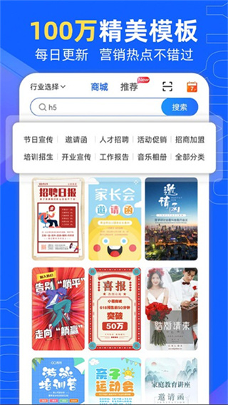 易企秀正式版 v5.60.0最新版 3