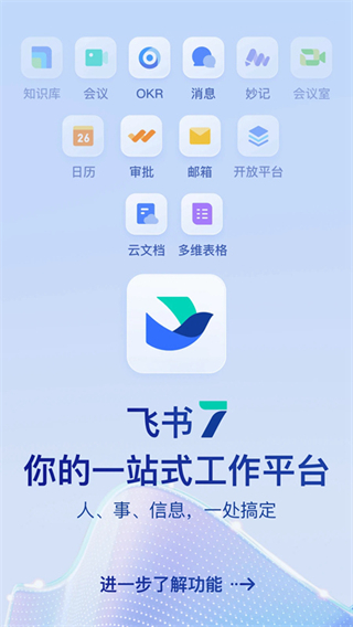 飛書pad版 v7.52.4 官方安卓版 2