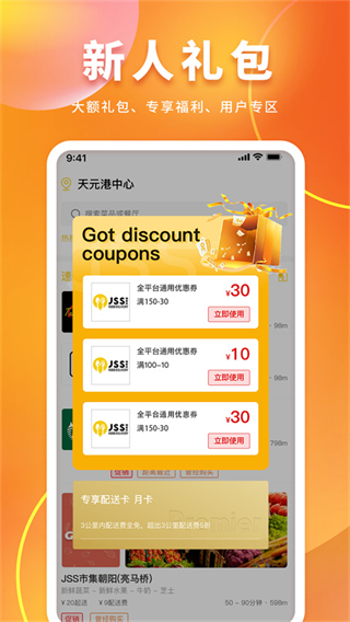 錦食送jss v9.2.87 安卓版 0
