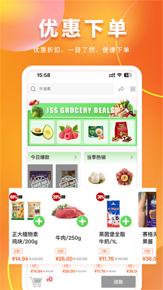 錦食送jss v9.2.87 安卓版 3