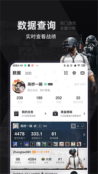 小黑盒 v1.3.368 安卓版 4