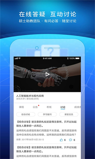 優(yōu)課在線手機版(優(yōu)課UOOC) v2.3.2 安卓版 1