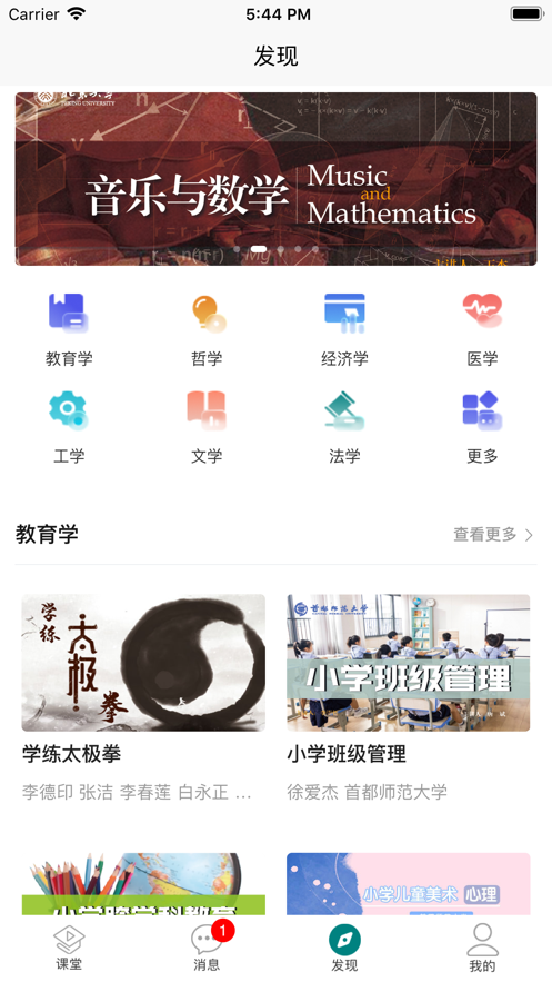 融優(yōu)學(xué)堂官方(原北京高校優(yōu)質(zhì)課程研究會) v5.1.4 安卓版 1