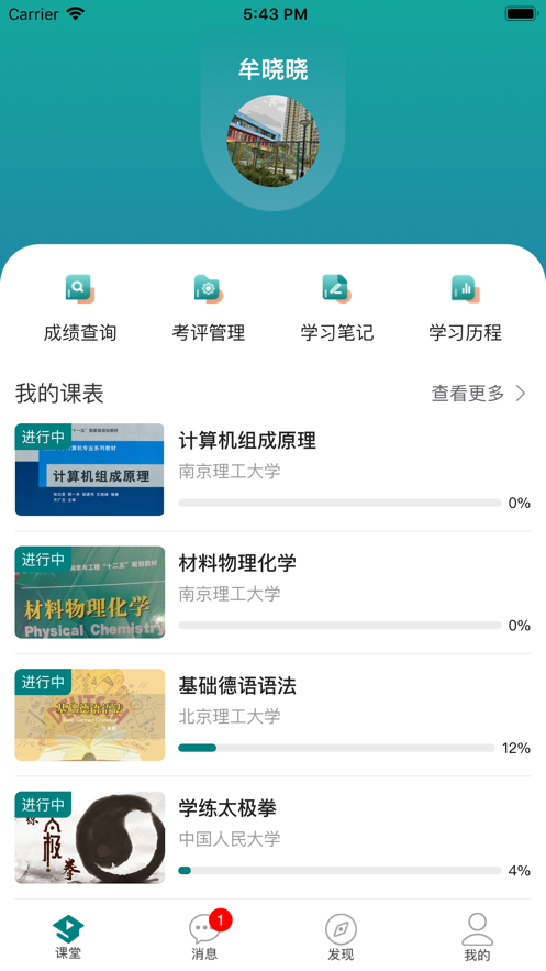 融優(yōu)學(xué)堂官方(原北京高校優(yōu)質(zhì)課程研究會) v5.1.4 安卓版 2