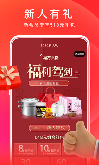 東:方購(gòu)物cj網(wǎng)上商城app v5.4.30最新版 2